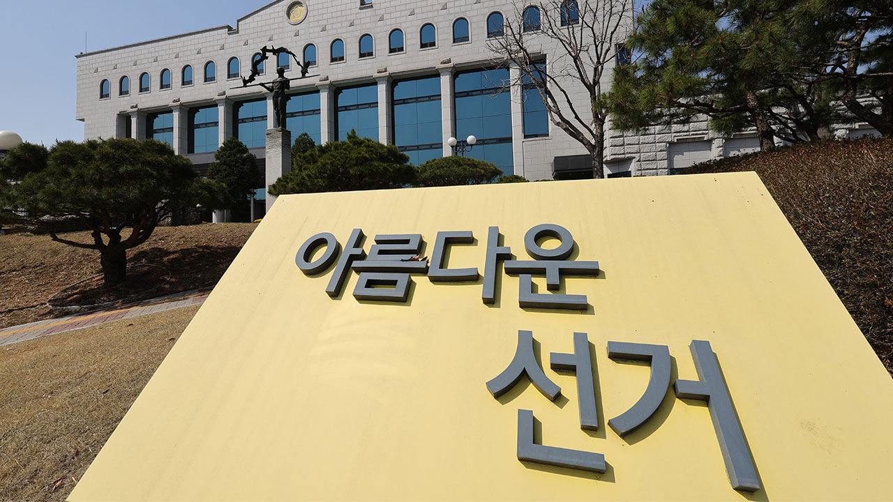 대선후보등록 5월 10∼11일‥5월 12일부터 22일간 공식선거운동