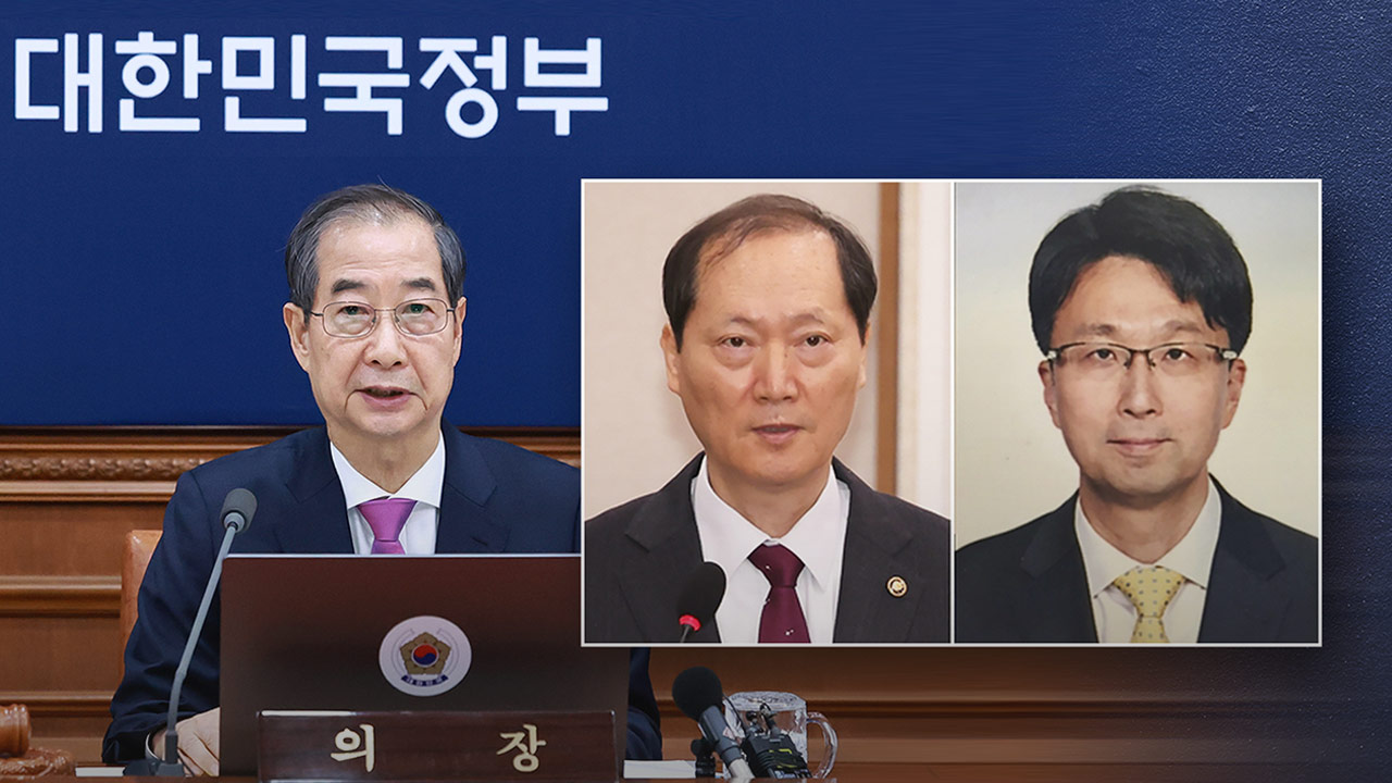 국회 입법조사처 "'한덕수 재판관 지명은 위헌' 의견 압도적"