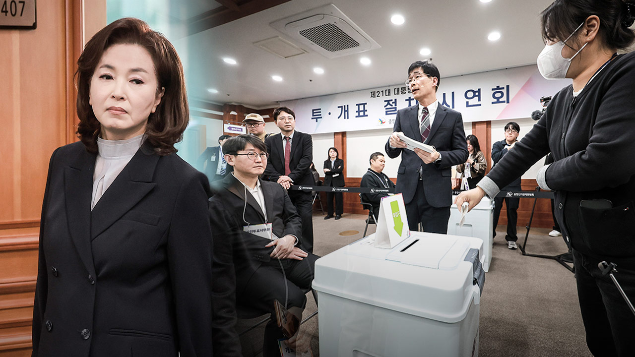 선관위 제21대 대선 과정 시연‥"부정선거 소모적 논쟁 없어야"