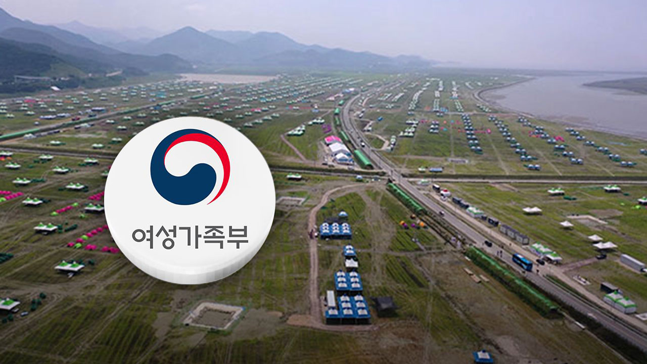 여가부 "잼버리 관리감독 부실 등 감사원 결과 겸허히 수용"