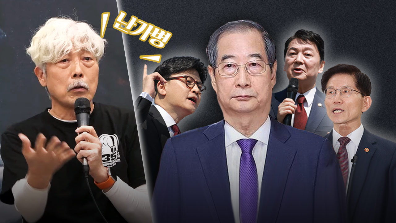 "'난가병'은 현대인의 난치병" 배철수 누굴 꼬집나 봤더니