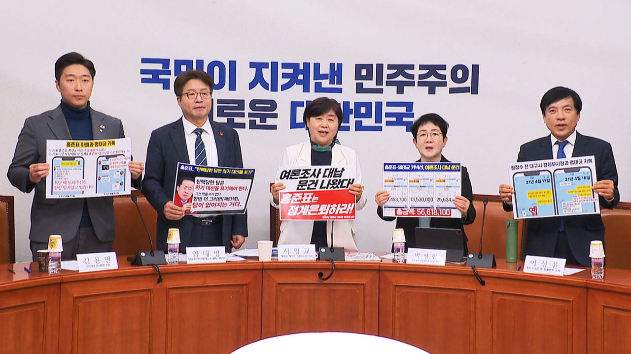 민주당 "홍준표 '명태균 엮일 리 없다' 거짓말‥정계은퇴해야"