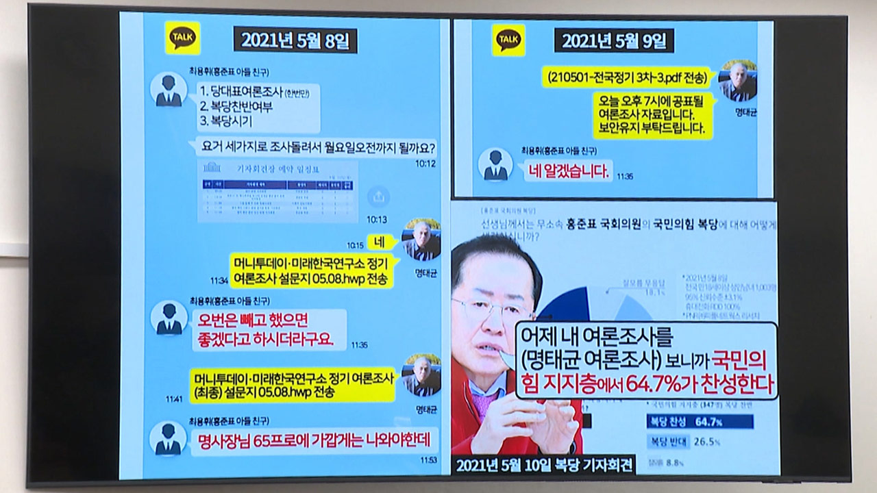민주당 "홍준표 '명태균 엮일 리 없다' 거짓말‥정계은퇴해야"