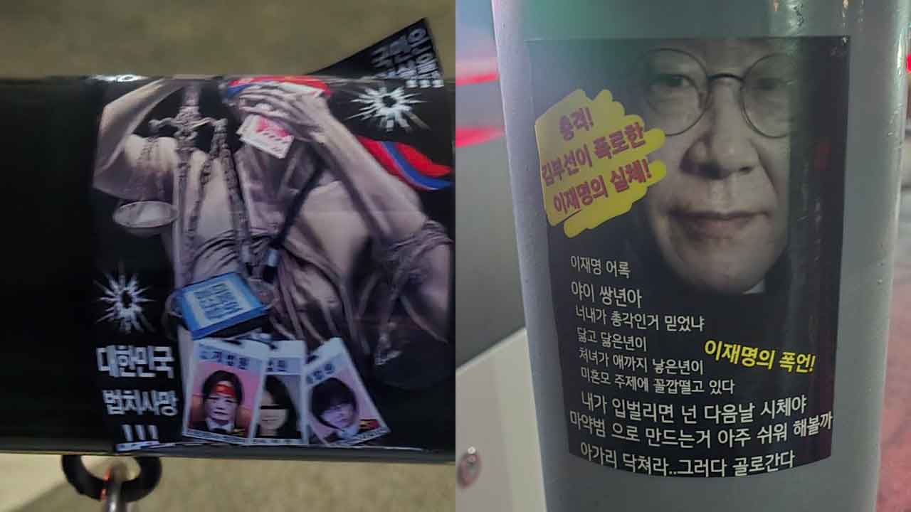 수원 선거연수원에 '선관위 비판' 전단 부착‥경찰 "신원 파악"