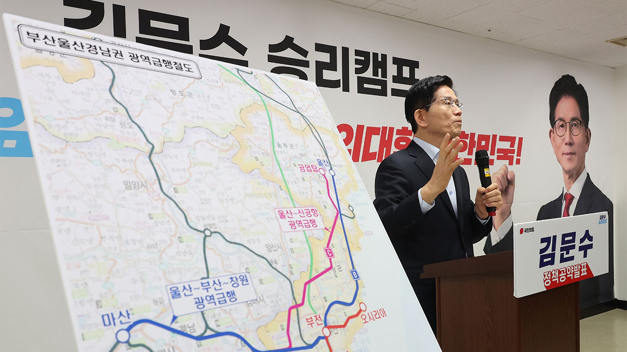 김문수 "대통령 되면 전국 5대 광역권에 GTX 구축할 것"