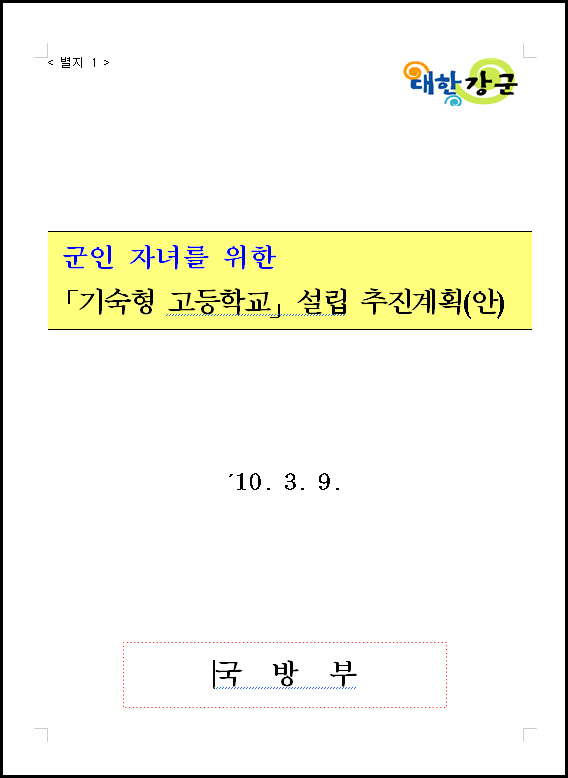 국방부가 만든 사립메이저 바카라사이트 유니88벳란 궤변