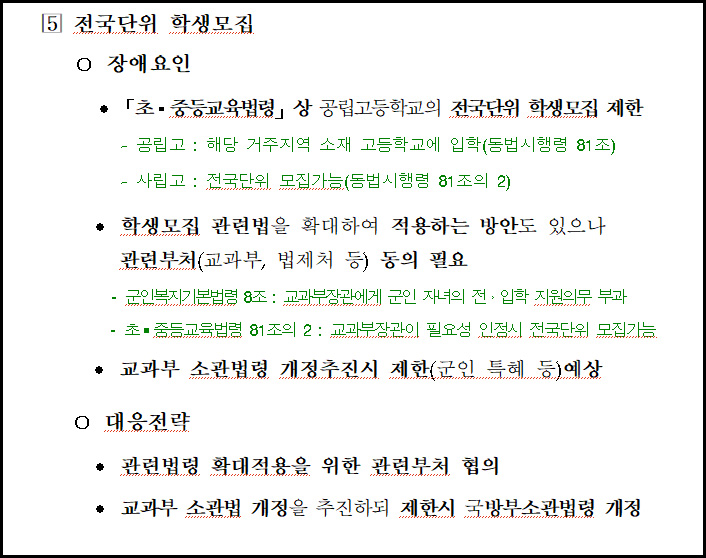 국방부가 만든 사립메이저 바카라사이트 유니88벳란 궤변