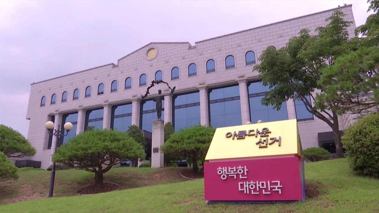 중앙선관위, 선관위 선거통계시스템 사이버 공격 수사 의뢰