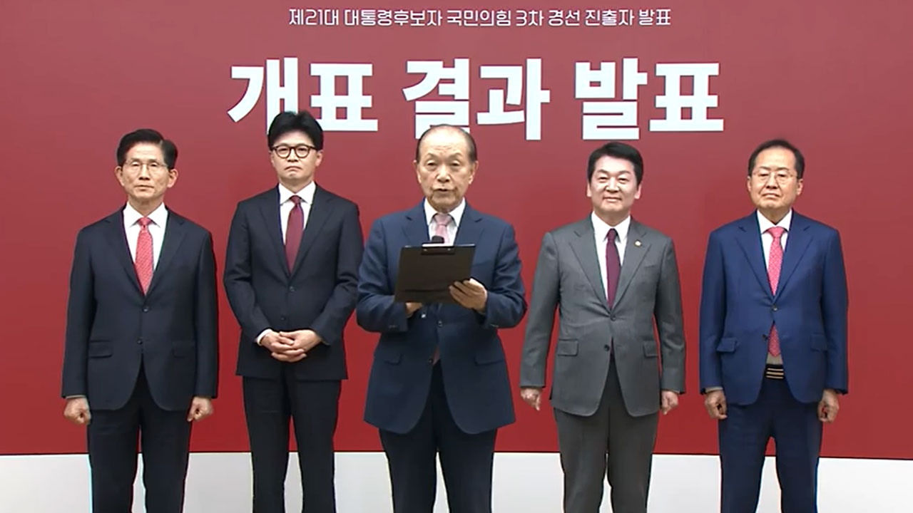 김문수·한동훈, 국민의힘 최종 경선 진출‥다음 달 3일 후보 선출