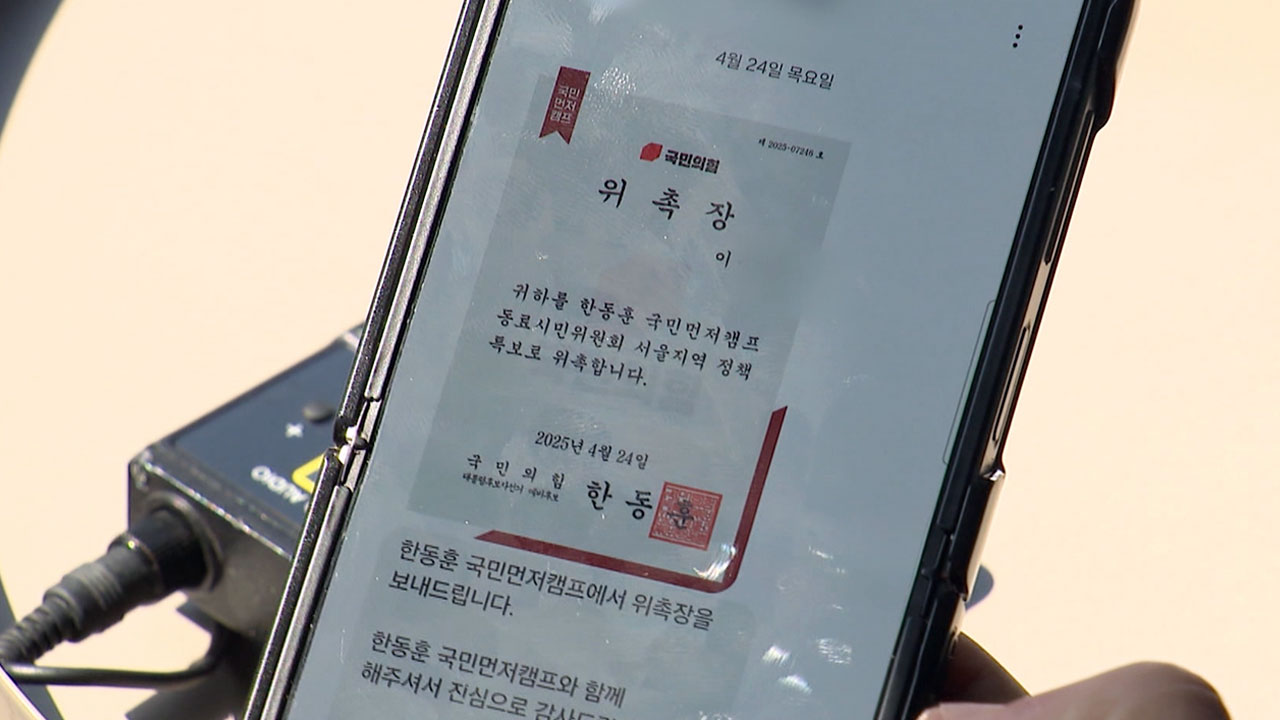 민주당, 한동훈 '위촉장 살포' 개인정보법·선거법 혐의 고발