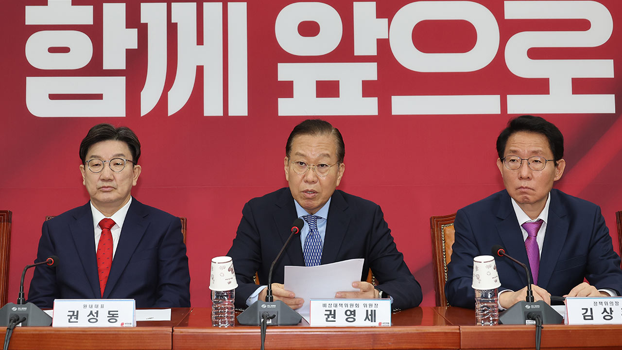 국민의힘 지도부 "이틀 안에 단일화‥여론조사 예정대로 실시"