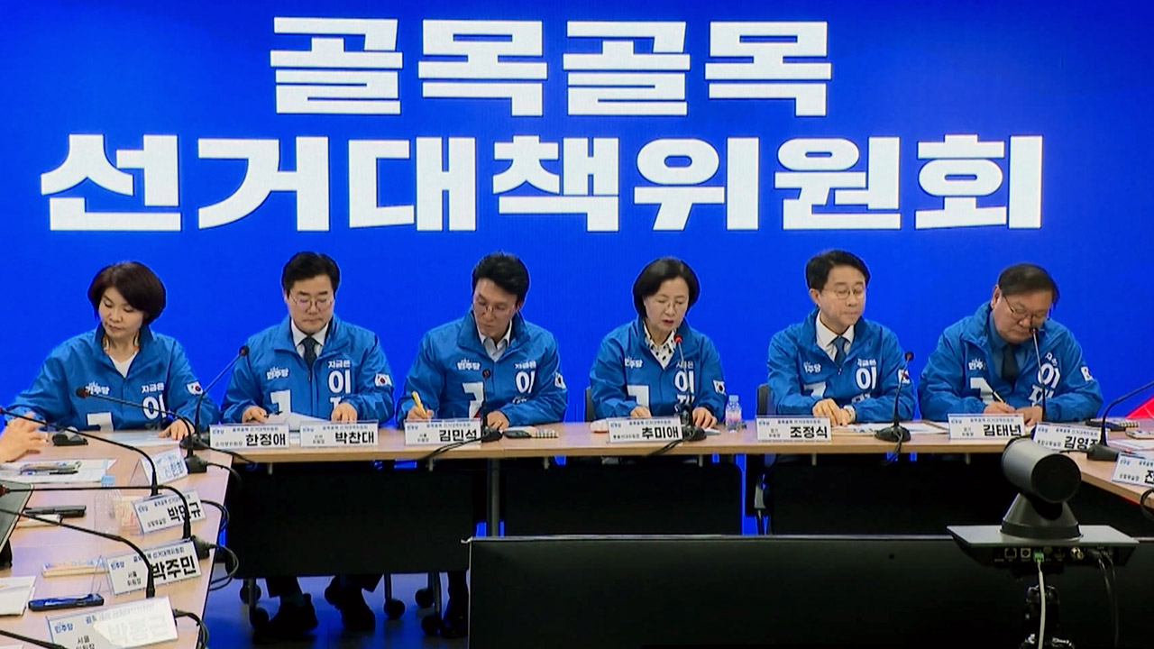 민주당, '골목골목 선대위' 구성‥추미애 "민주당 험지 민심 청취"