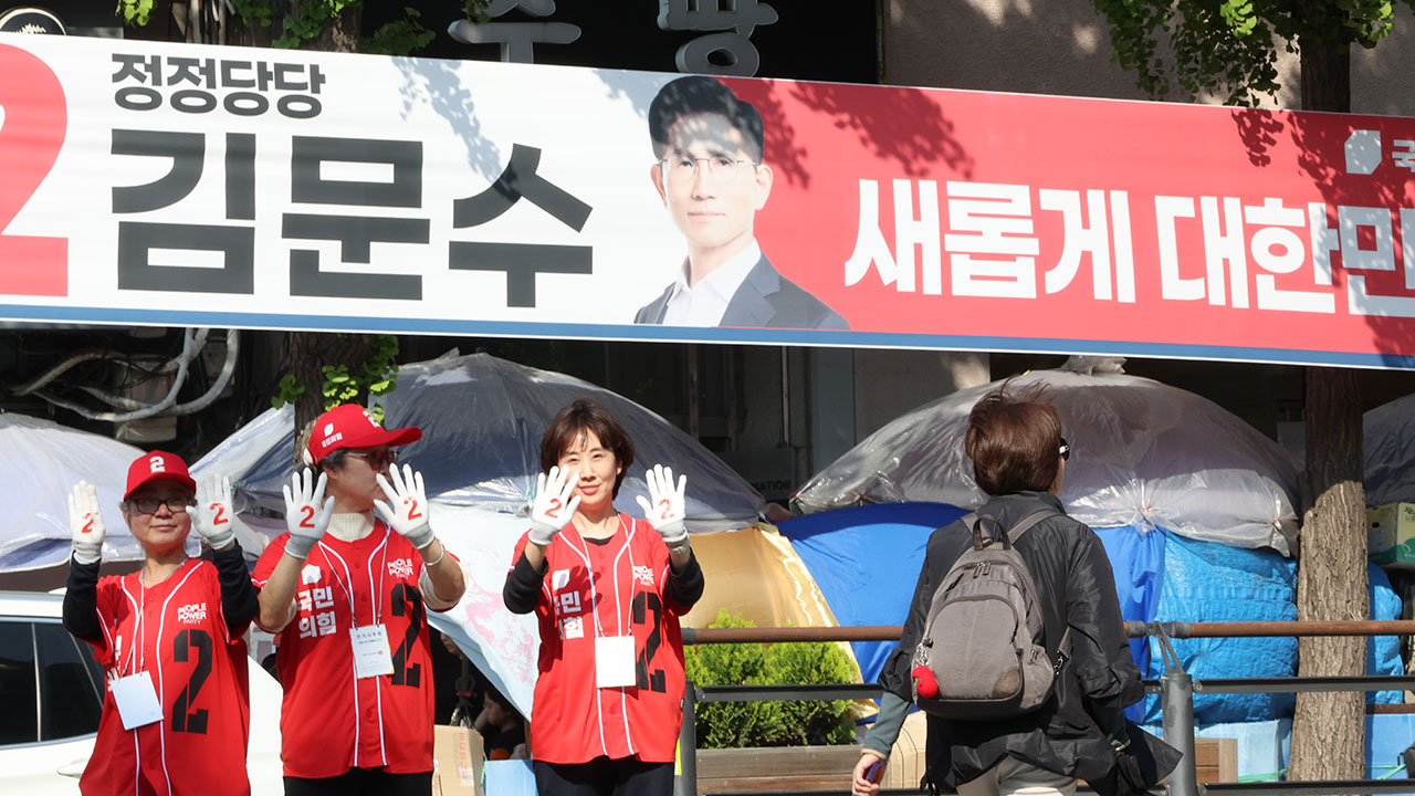 국민의힘, 대선 슬로건으로 '새롭게 대한민국, 정정당당 김문수'