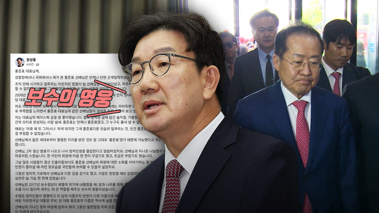 "거인 홍준표" 이제야 찬사 탈당 때도 안 붙잡더니