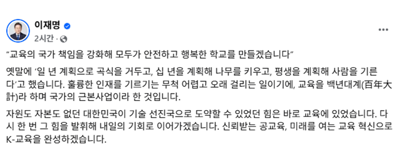이재명 "교육 국가책임 강화‥교사 근무시간 외 정치활동 보장"