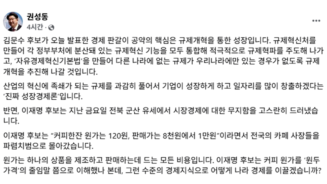 국민의힘, '커피 원가 120원' 이재명 향해 "시장경제 무지"