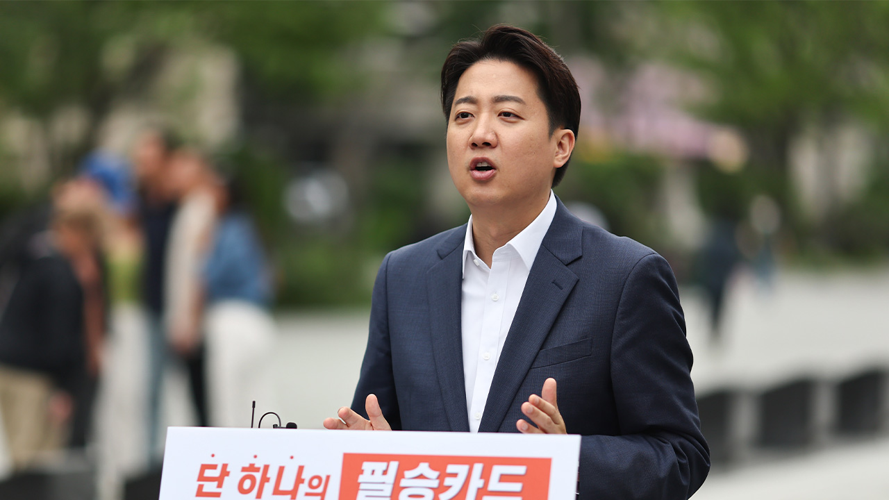 이준석 "이재명과 일대일 결전의 장 돼야‥김문수로 이길 수 없어"