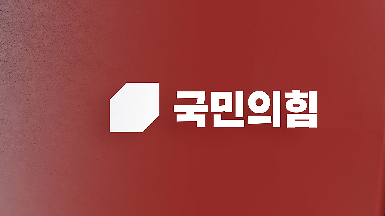 국민의힘 "민주당, 국민의힘 간부에게 '이재명 특보 임명장' 보내"