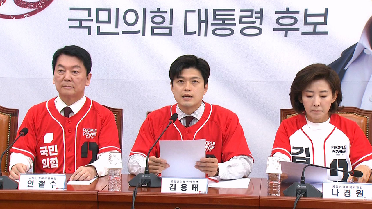 김용태 "개혁신당, 단일화 조건 제시해 달라‥다른 편 아닐 것"