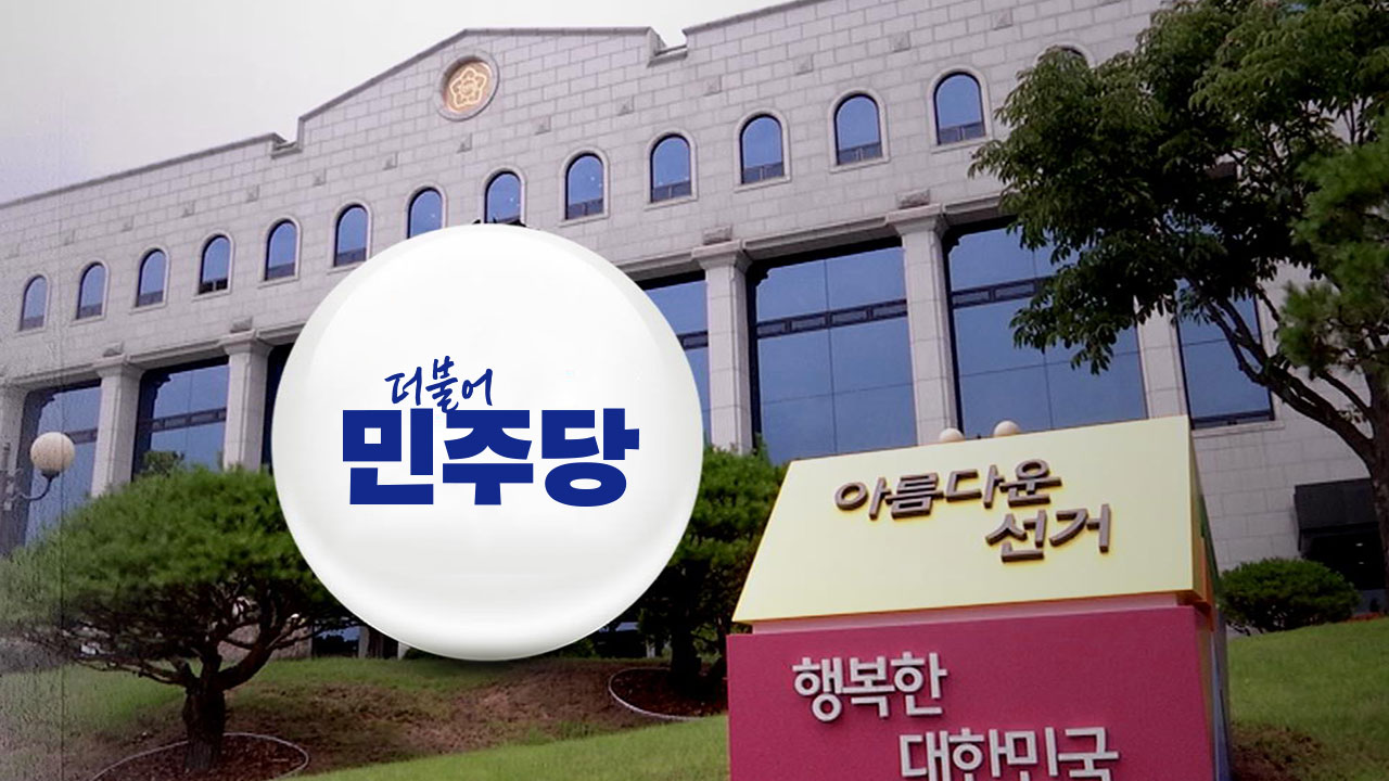 민주 "선관위, 대파는 금지하고 '커피값 현수막' 허용‥불공정"