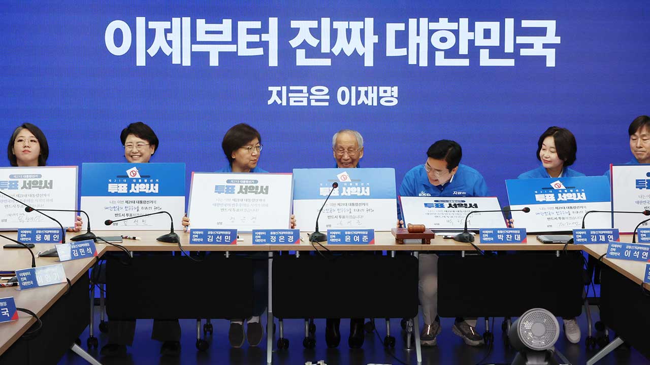 민주, 대선 공약집 발간‥"검찰 및 사법개혁 완수·대법관 증원"