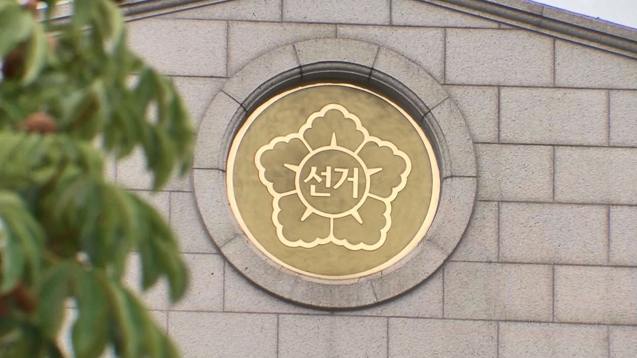 선관위 '사전투표 관리부실' 대국민 사과‥"유권자 혼선, 책임 통감"
