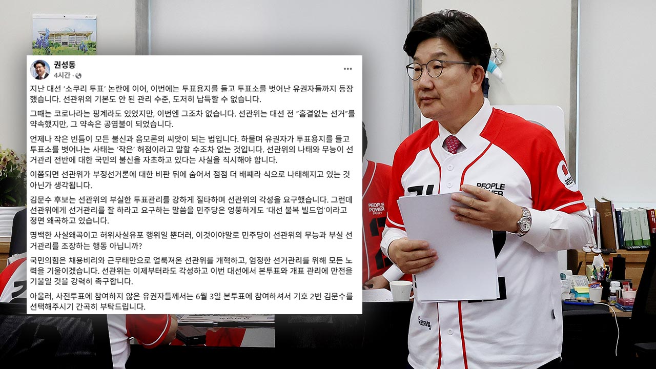 바카라 예측 캠프 "선관위, 기본도 안돼‥나태·무능이 불신 자초"