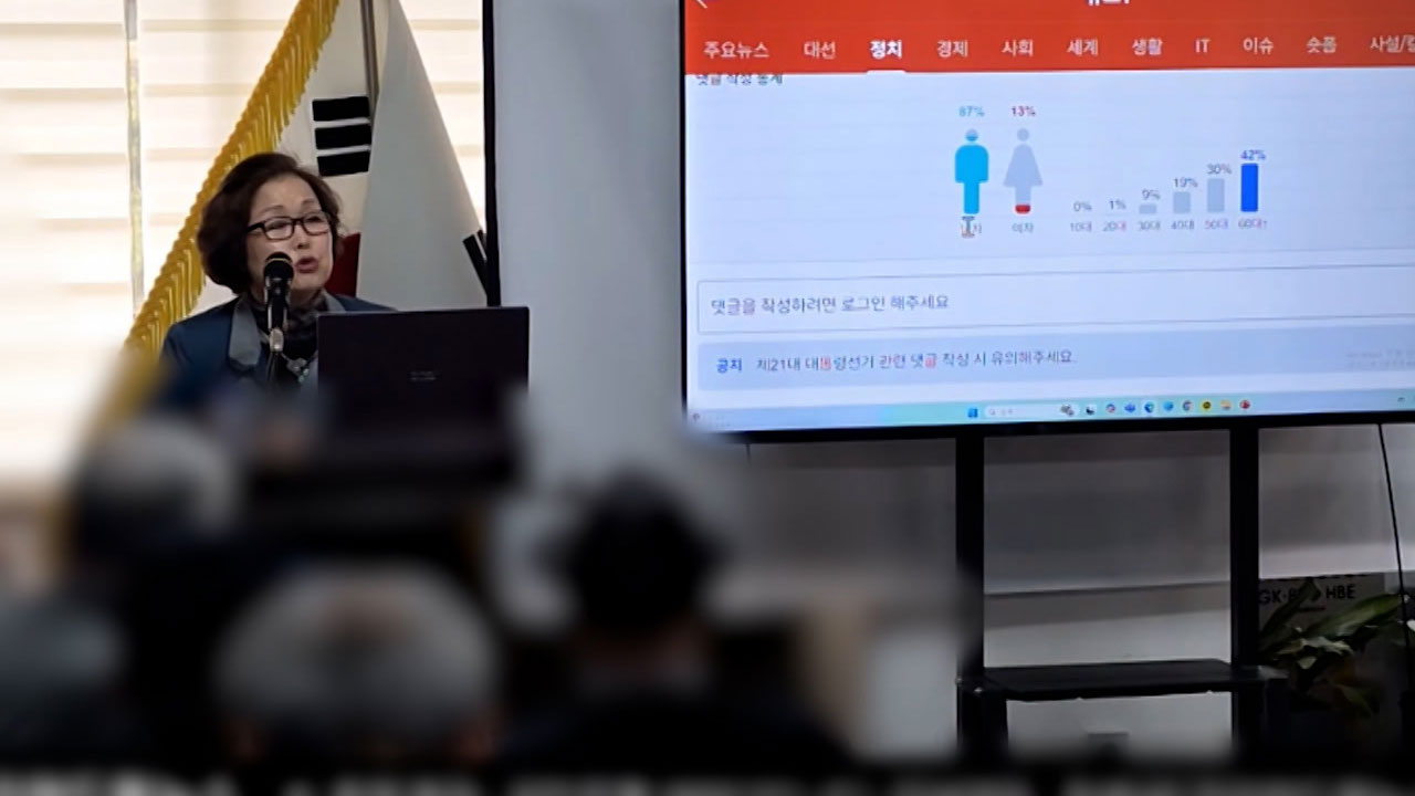 [단독] 보수단체 연합 '위국본'도 댓글 교육‥"시간 맞춰 '좋아요' 눌러라"