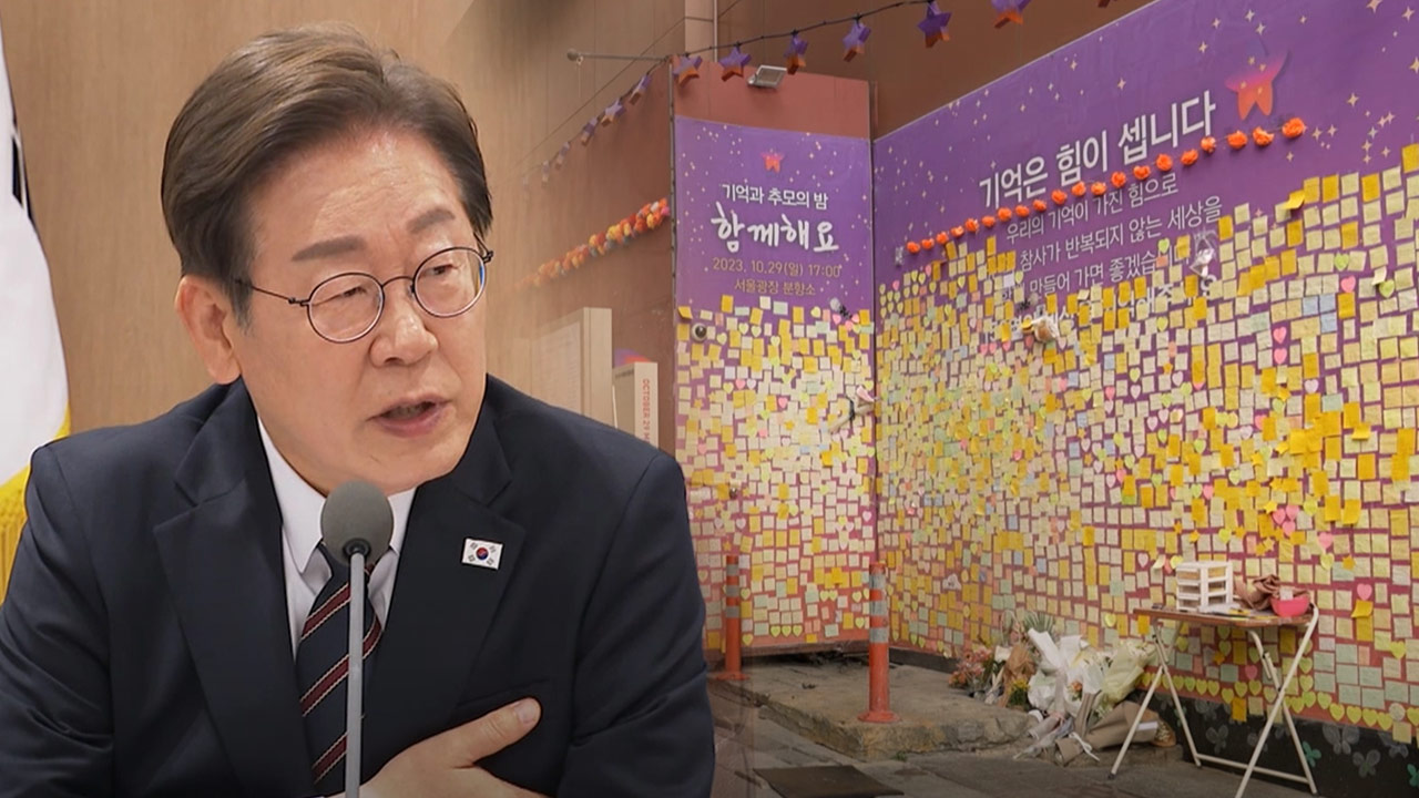이재명 대통령 "이태원 참사 피해 지원, 아낌없이 이뤄져야"