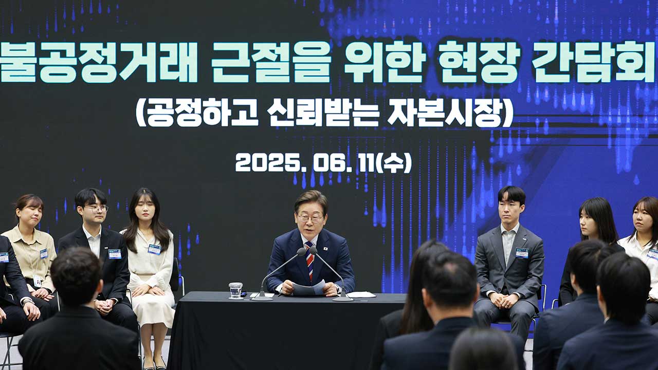 이 대통령, 증권거래소 방문‥"불공정 거래 근절 조직 확충"