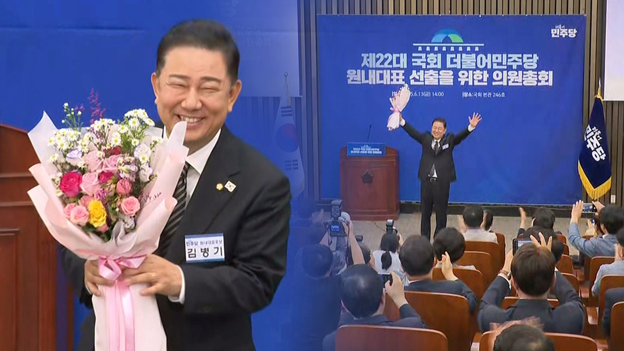 이재명 정부 첫 집권여당 원내대표에 친명 3선 김병기