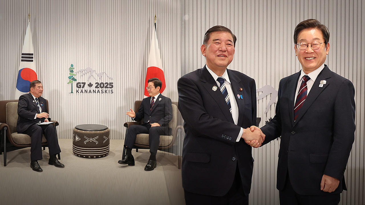 이 대통령, 이시바 총리와 첫 한일정상회담‥"이웃집처럼 뗄 수 없는 관계"