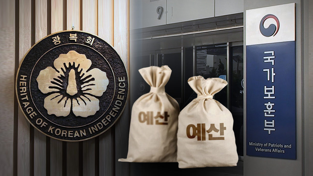 [단독] 尹정부 삭감한 광복회 연구예산 전액 복구‥"대한민국 정체성 확립"