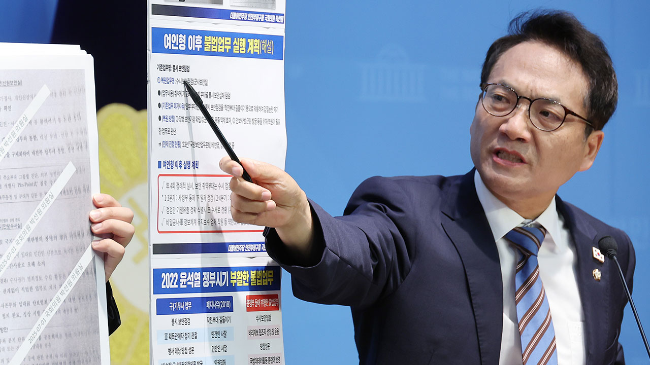 박선원 "윤석열 정부 방첩사, '정치 개입' 불법적 업무 부활"