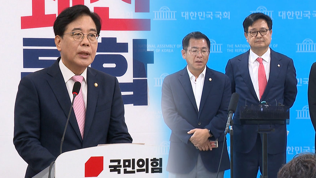 국민의힘 반대 기자회견