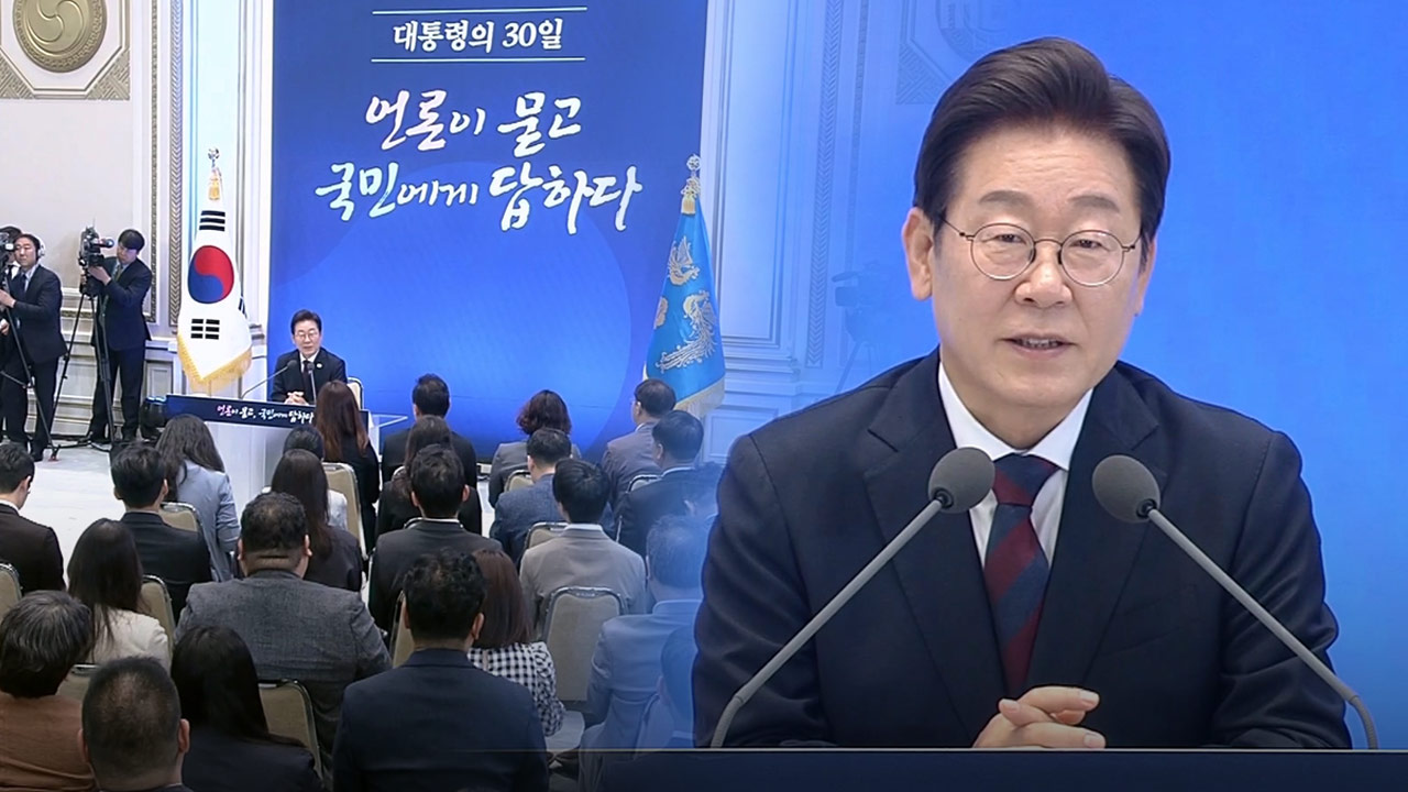 이 대통령 "부동산 규제 관련 대출규제는 맛보기 정도" [기자회견]