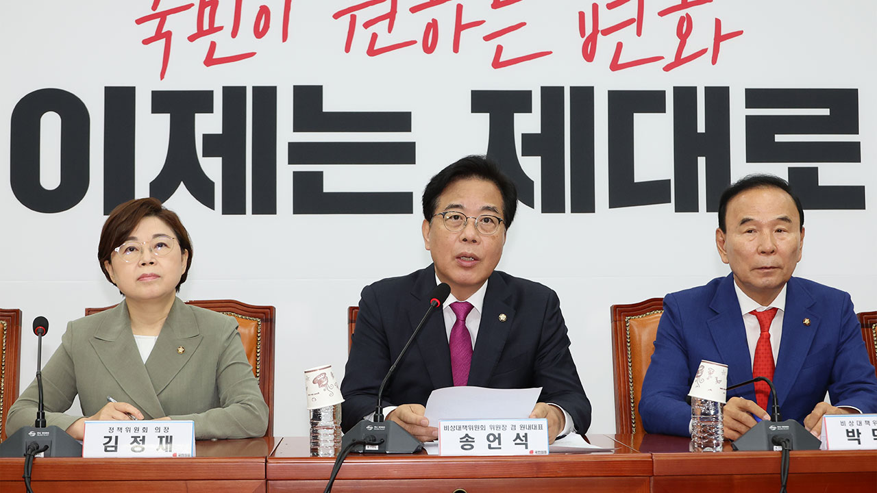 국민의힘 "국회, 이 대통령 현금·입법 버튼 누르면 쏟아지는 개인 자판기 전락"