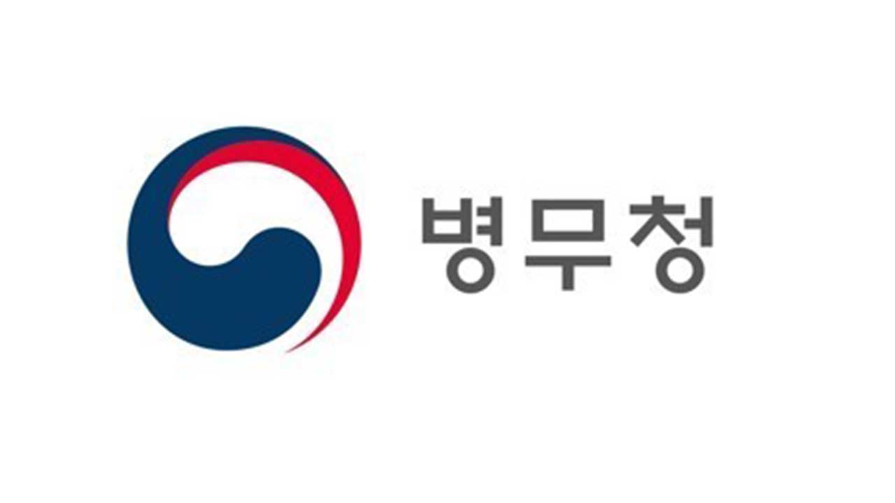 병무청, 23일부터 내년 현역병 '입영일 선택' 접수