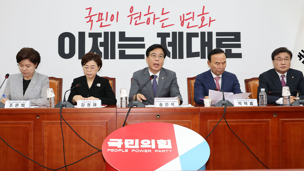 국민의힘 "전직 대통령 재구속, 불행한 사태‥국민 여러분께 송구"