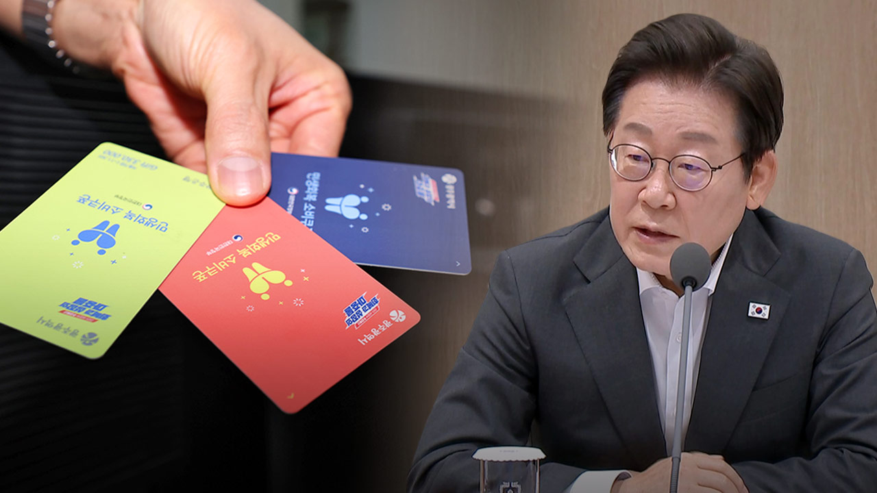 이 대통령, 소비 쿠폰별 '색깔 구분'에 "인권 감수성 부족" 질타