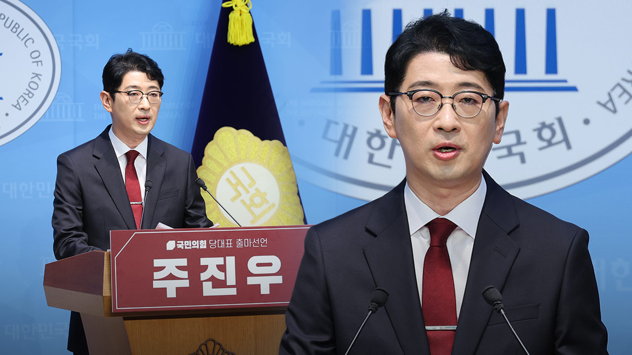 주진우, 국민의힘 당 대표 출마‥"잘못된 과거와의 단절은 필수"