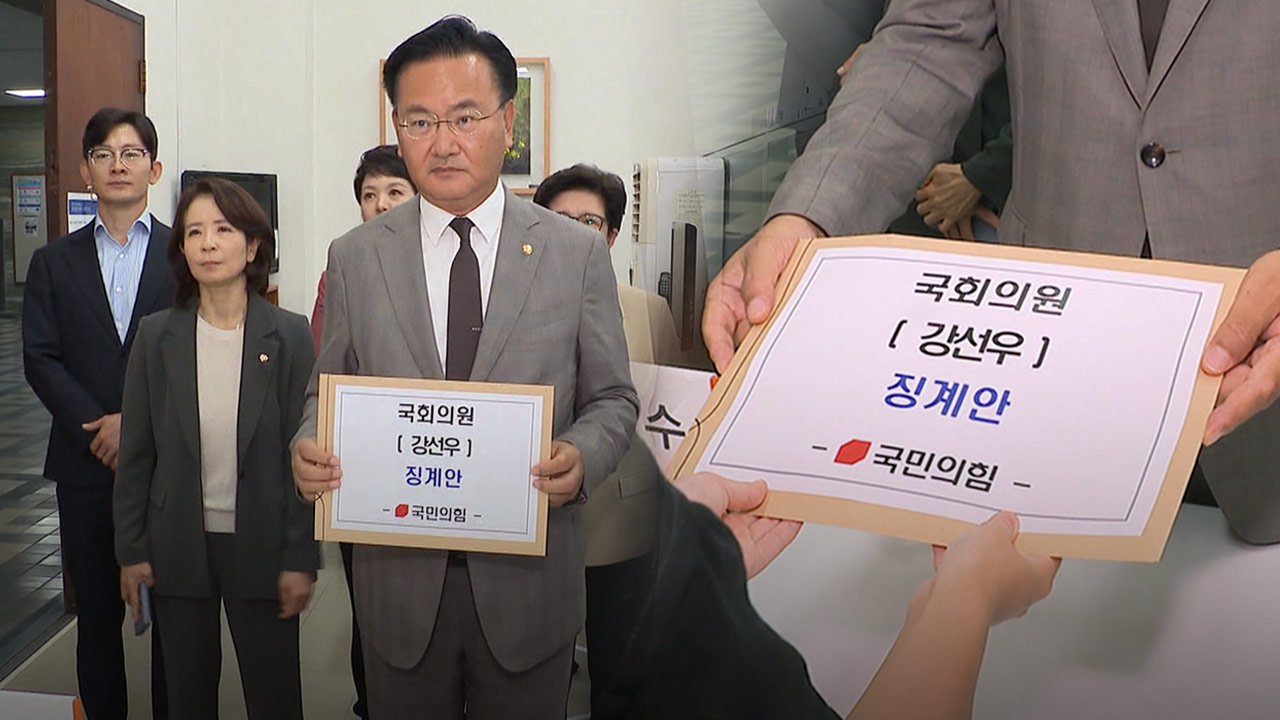 국민의힘, 강선우 징계요구안 제출‥"국회의원 자격 없어"