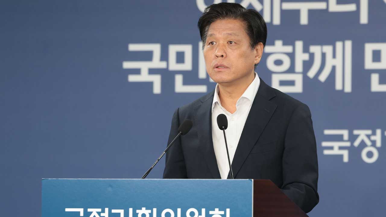 국정기획위 "대통령실에 '경찰국 폐지' 신속과제 추진 제안"
