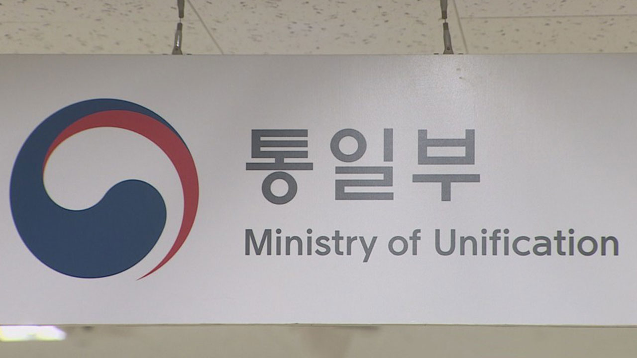 통일부 "북한 주민 추정 사체 판문점 인도 방침‥북측, 입장 알려달라"