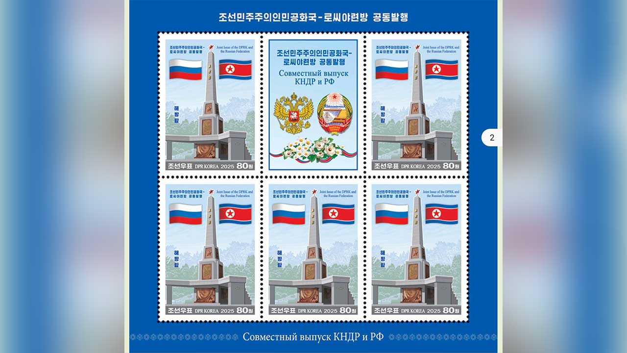 [단독] 북한, '광복 80주년' 러시아 공동우표 발행‥'러시아 기념주화'도 확인