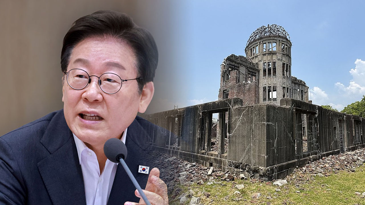 이재명 대통령, 재일 원자폭탄 피해 동포 위로‥"상흔 치유 위해 계속 노력"