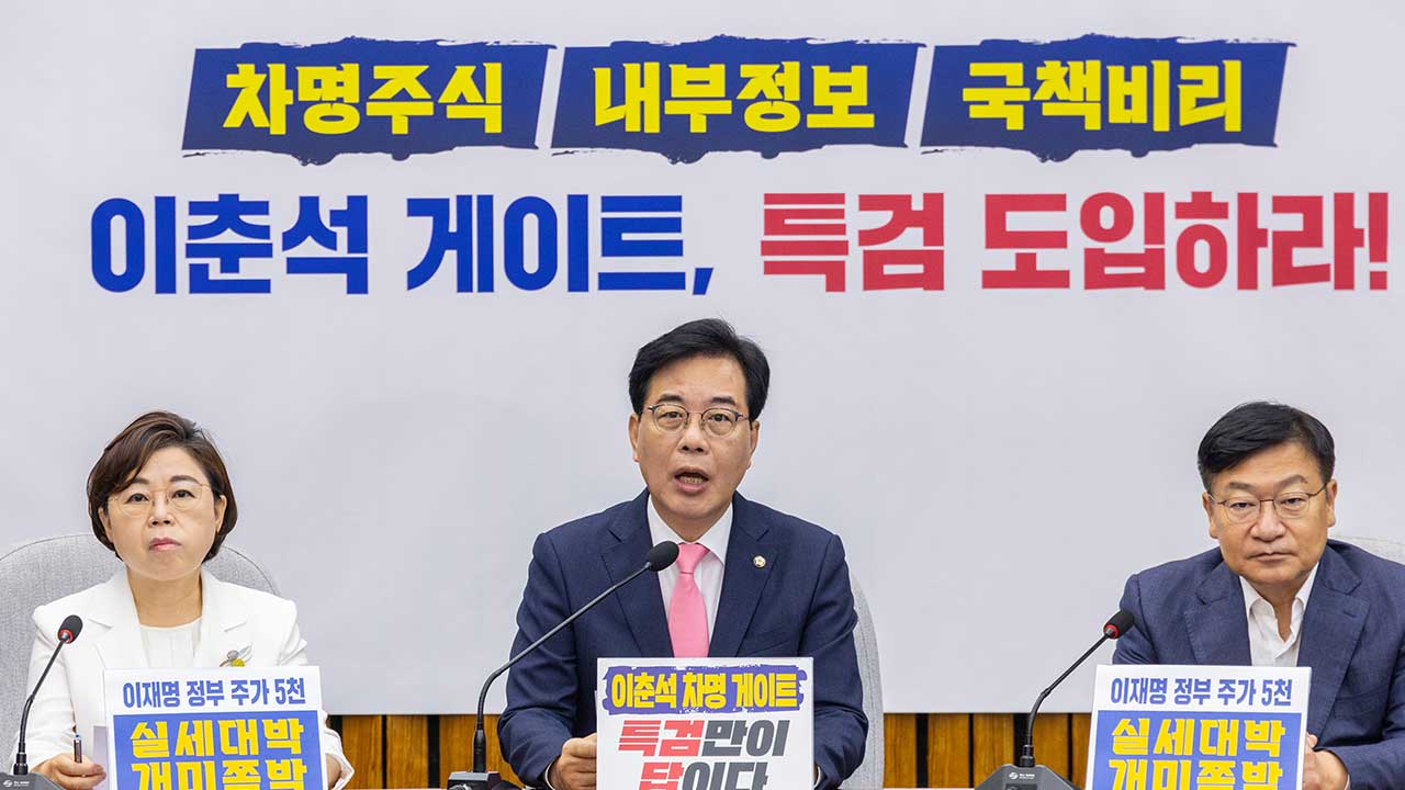 송언석 "혼란 일으킨 전한길, 전당대회 일정 출입금지"