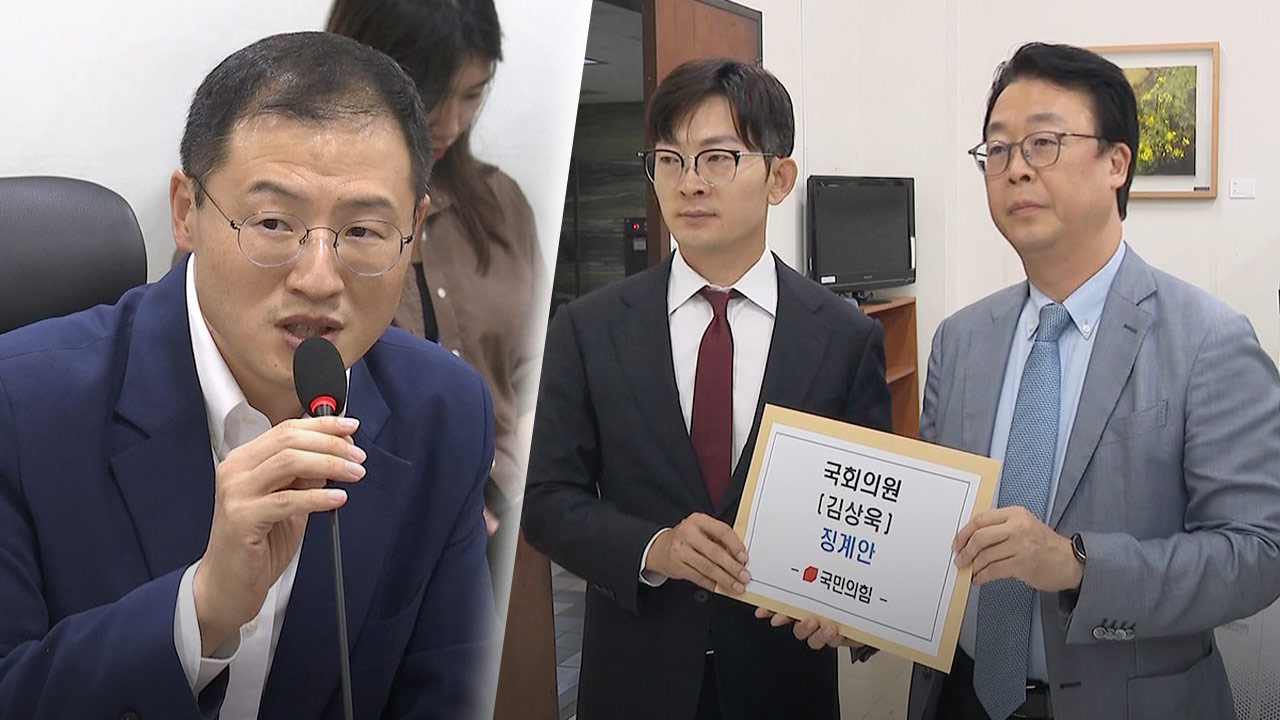 국민의힘, 대부업체 사내이사 겸직한 김상욱 의원 징계안 제출