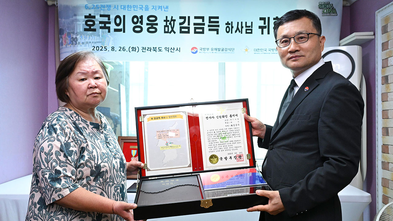 정전협정 당일 전사한 참전용사‥72년 만에 외동딸 품에