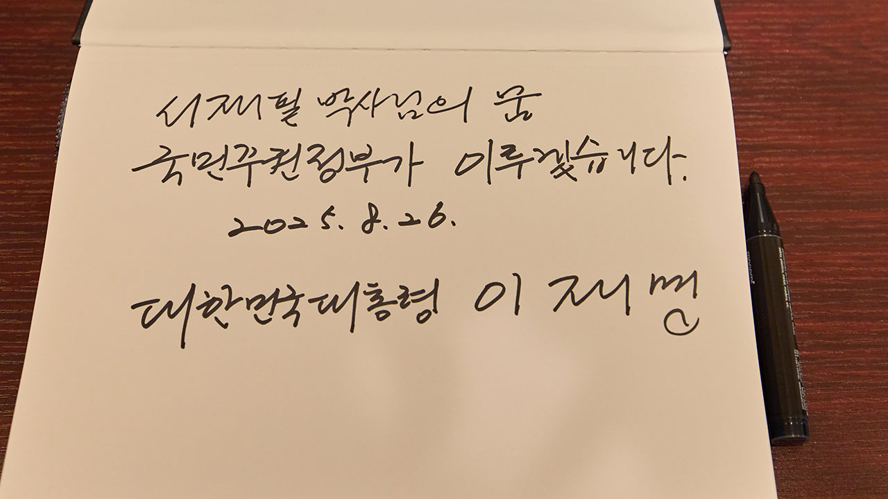 이 대통령, '독립운동가' 서재필 기념관 방문‥김대중 전 대통령 이후 26년만